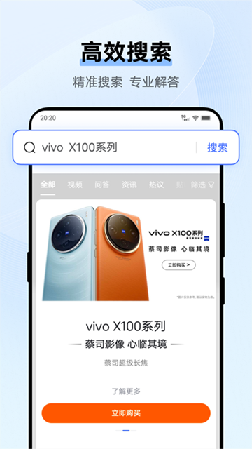 vivo浏览器官方正版截图