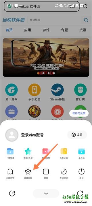 vivo浏览器官方正版怎么收藏网址