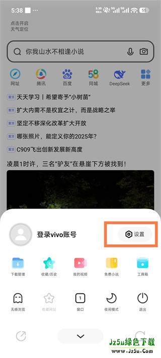 vivo浏览器官方正版切换电脑版