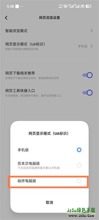 vivo浏览器官方正版切换电脑版