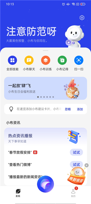 小布助手截图2
