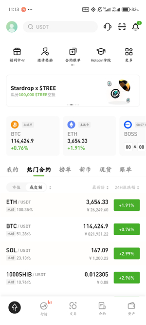 HotCoin交易所app截图