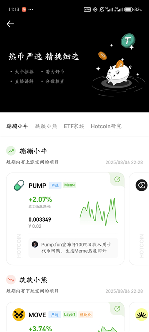 HotCoin交易所app截图