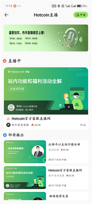 HotCoin交易所app截图
