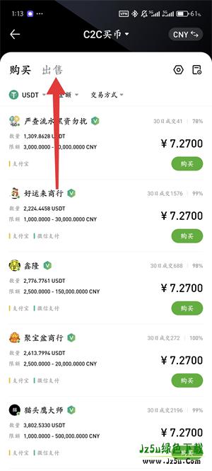HotCoin提币到支付宝教程图（3）