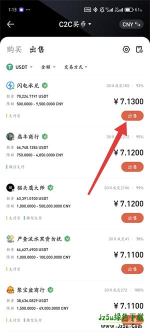 HotCoin提币到支付宝教程图（4）