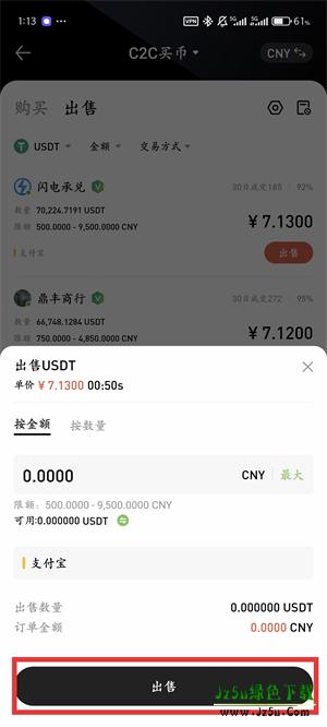 HotCoin提币到支付宝教程图（6）