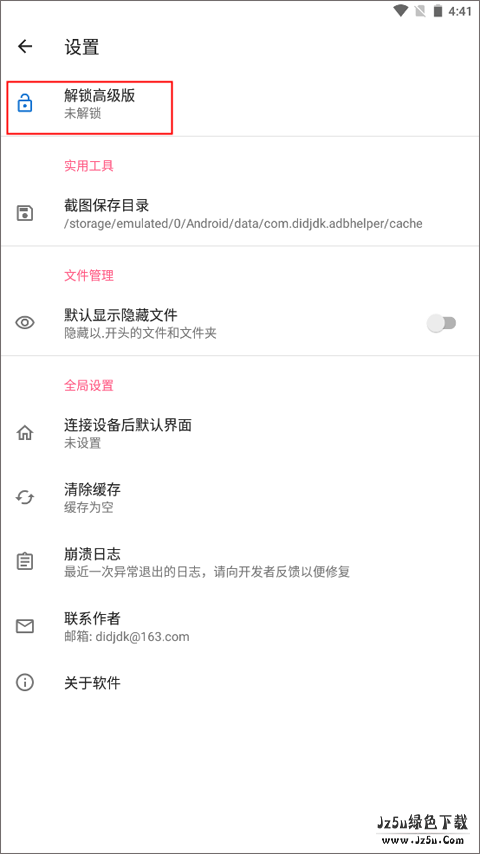 甲壳虫adb官方版使用教程