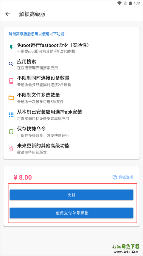 甲壳虫adb官方版使用教程
