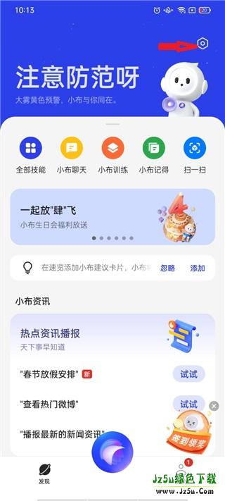 小布助手app怎么用