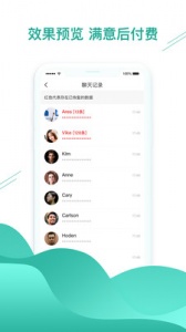 微信数据恢复截图4
