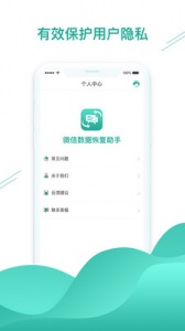 微信数据恢复截图5