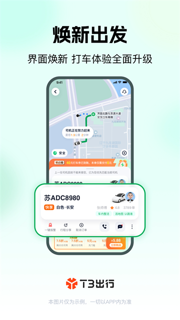 T3出行截图1