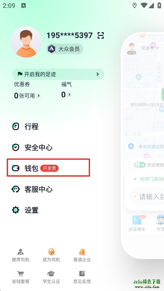 t3出行网约车怎么用