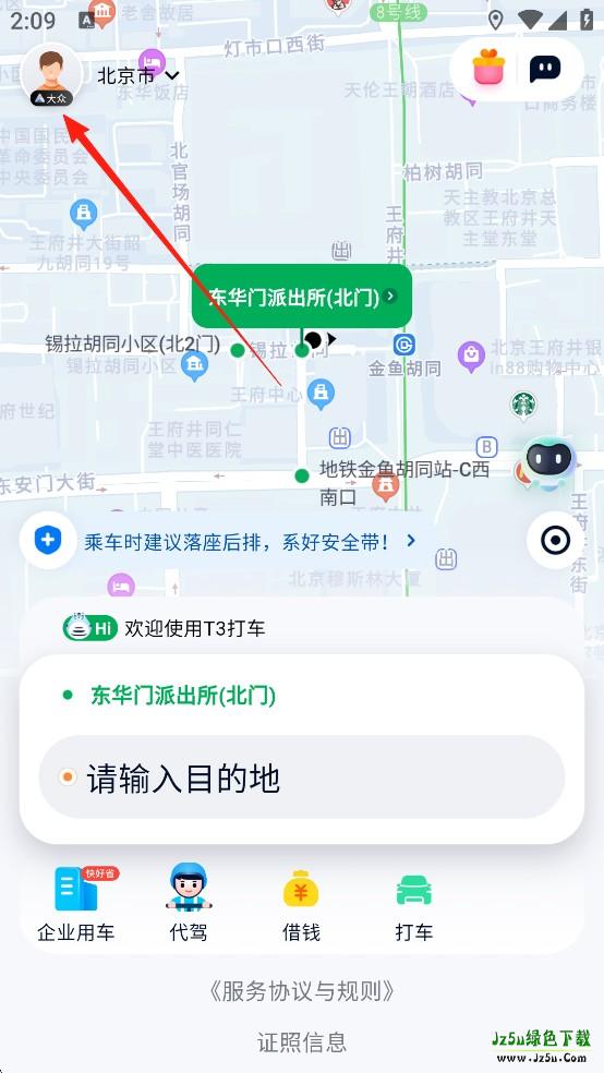 t3出行网约车怎么用
