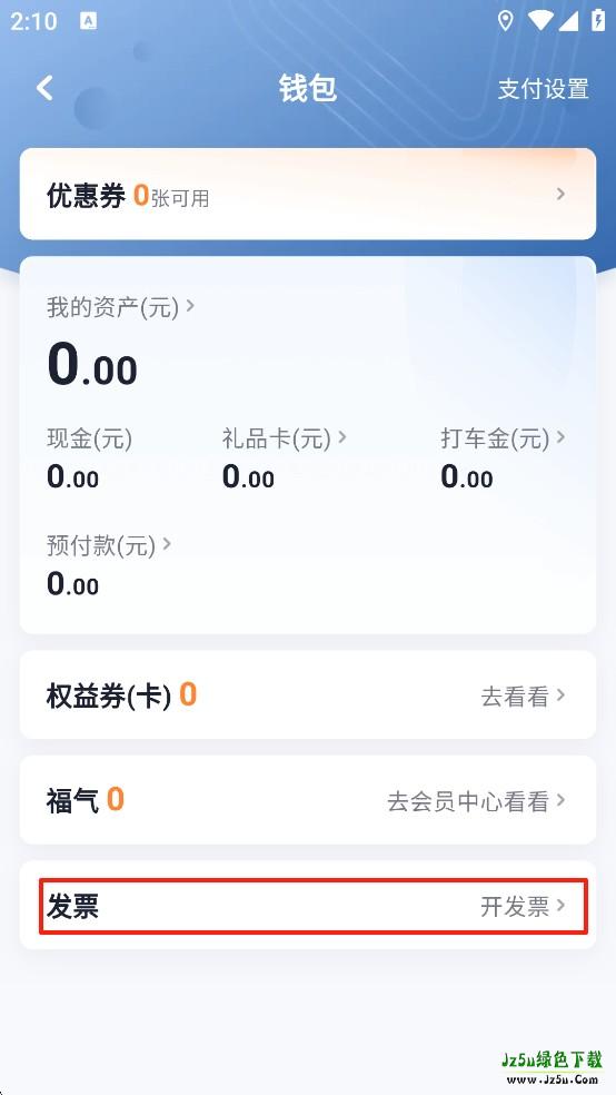 t3出行网约车怎么用