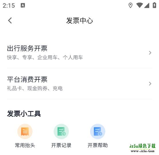 t3出行网约车怎么用