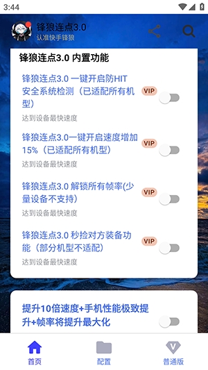 锋狼连点截图2