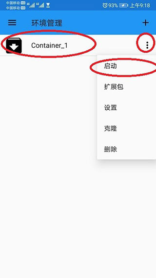 exagear模拟器免root