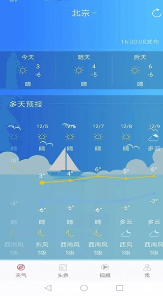 新趣天气截图2