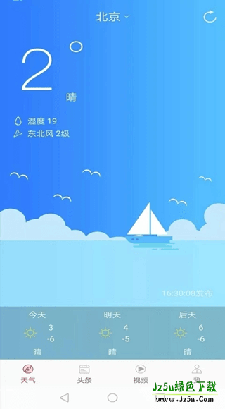 新趣天气实时播报