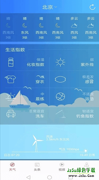新趣天气实时播报