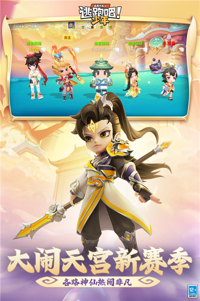 逃跑吧少年截图3