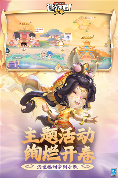 逃跑吧少年截图4