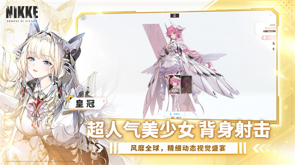 胜利女神台服截图