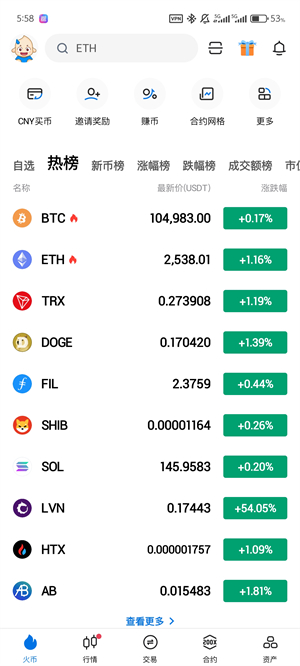 火网交易所app截图