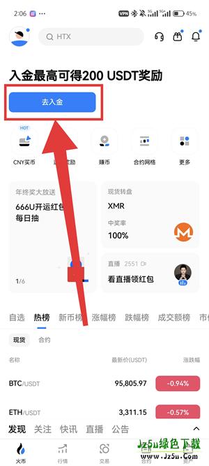 火网交易所买币教程图（1）