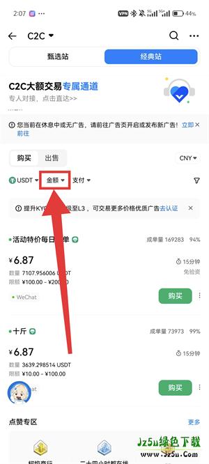 火网交易所买币教程图（5）