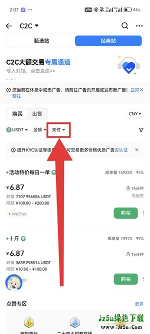 火网交易所买币教程图（7）