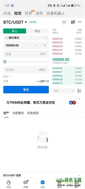 火网交易所app