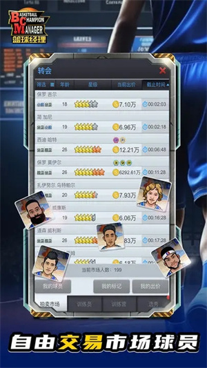 篮球经理截图3