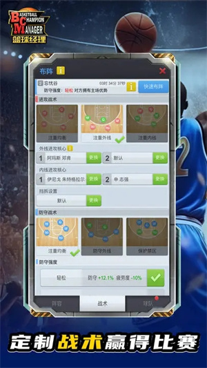 篮球经理截图1