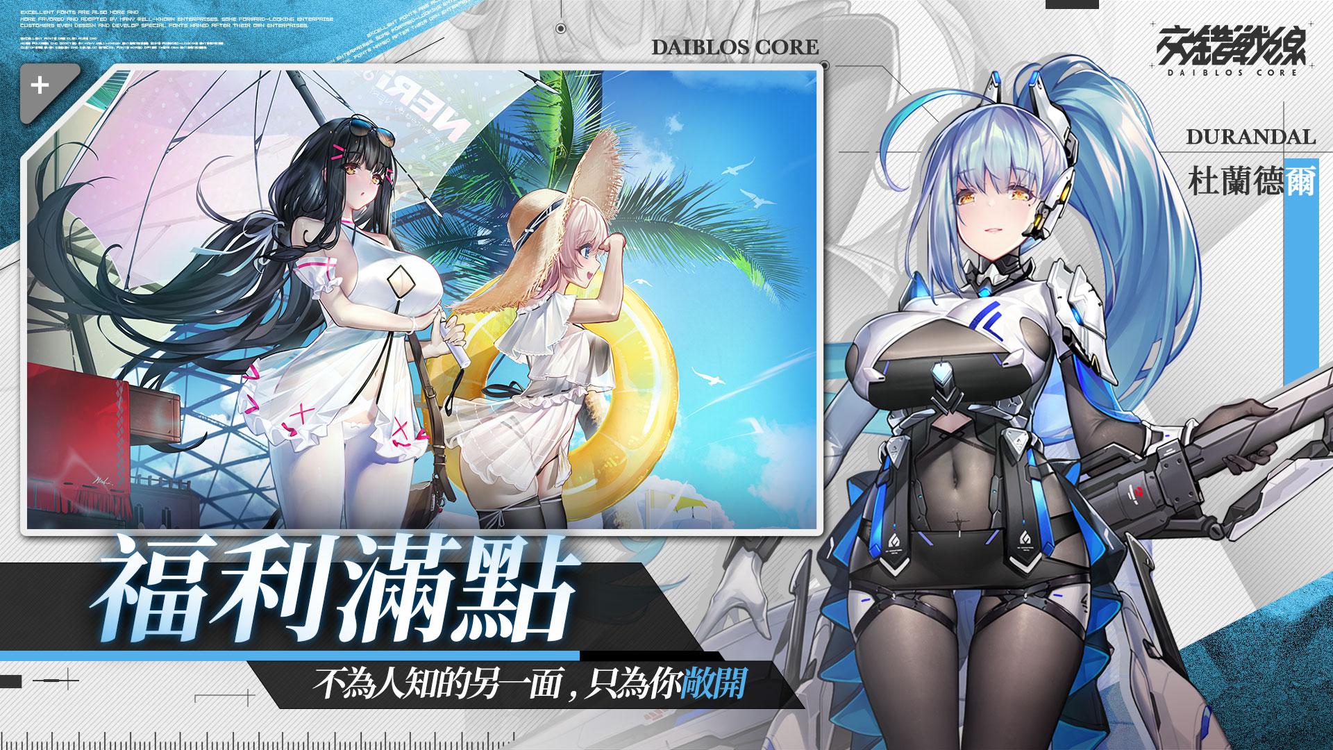 交错战线台服截图