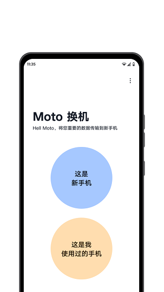 moto换机截图1