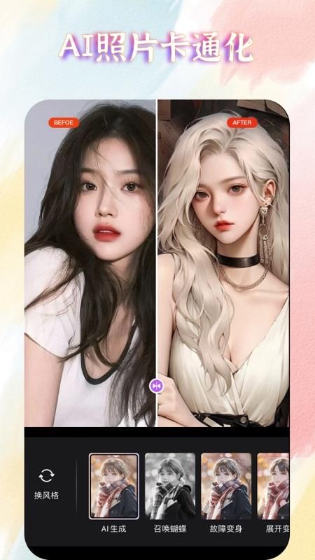 AI魔术修图截图1