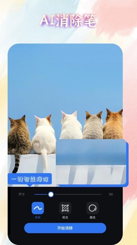 AI魔术修图截图3