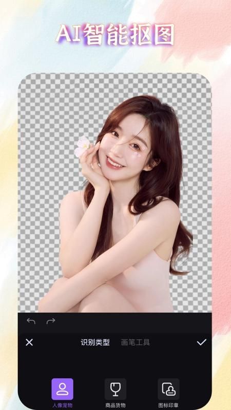 AI魔术修图截图4