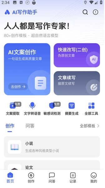 AI写作助手截图1