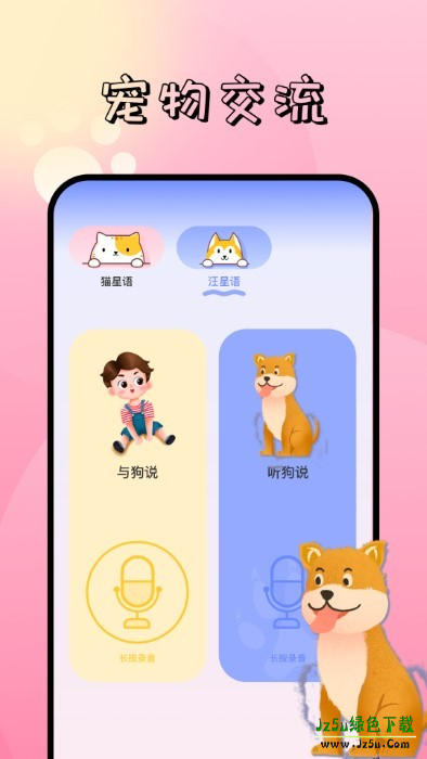 宠物对话翻译器