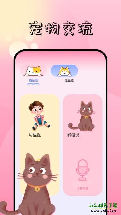 宠物对话翻译器