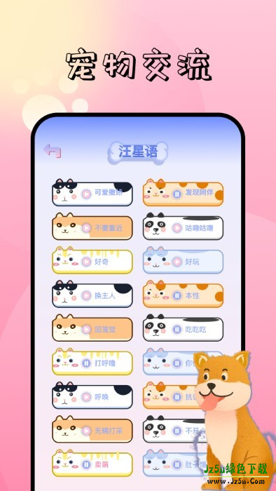 宠物对话翻译器