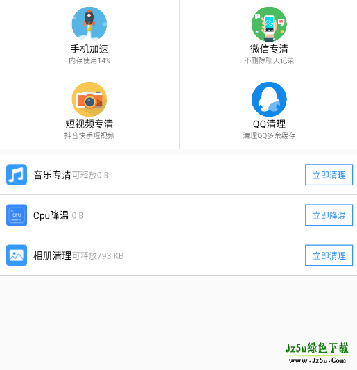 清理大师一键清理