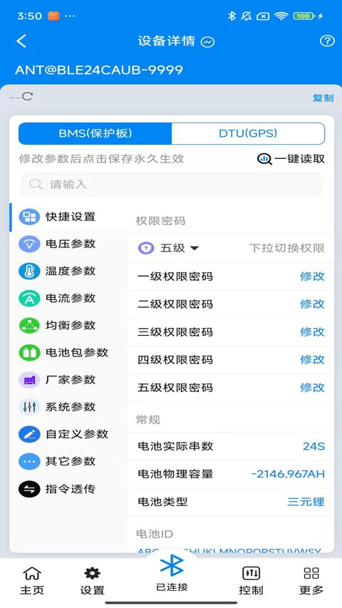 蚂蚁bms保护板截图1