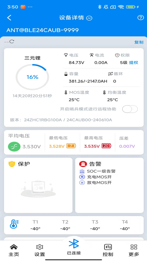 蚂蚁bms保护板截图2