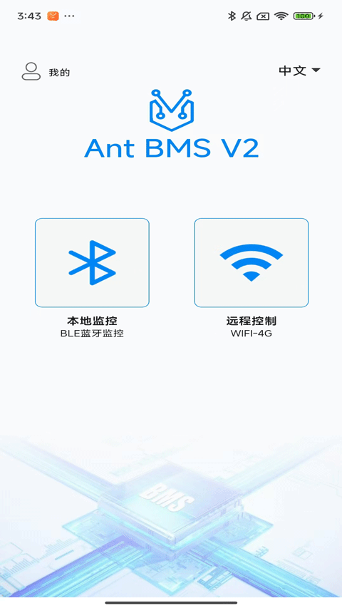 蚂蚁bms保护板截图3