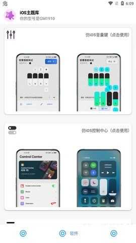 iOS主题库截图2